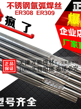 ER310 ER347 ER308 ER309LMo ER309Mo ER309L不锈钢钨极氩弧焊丝