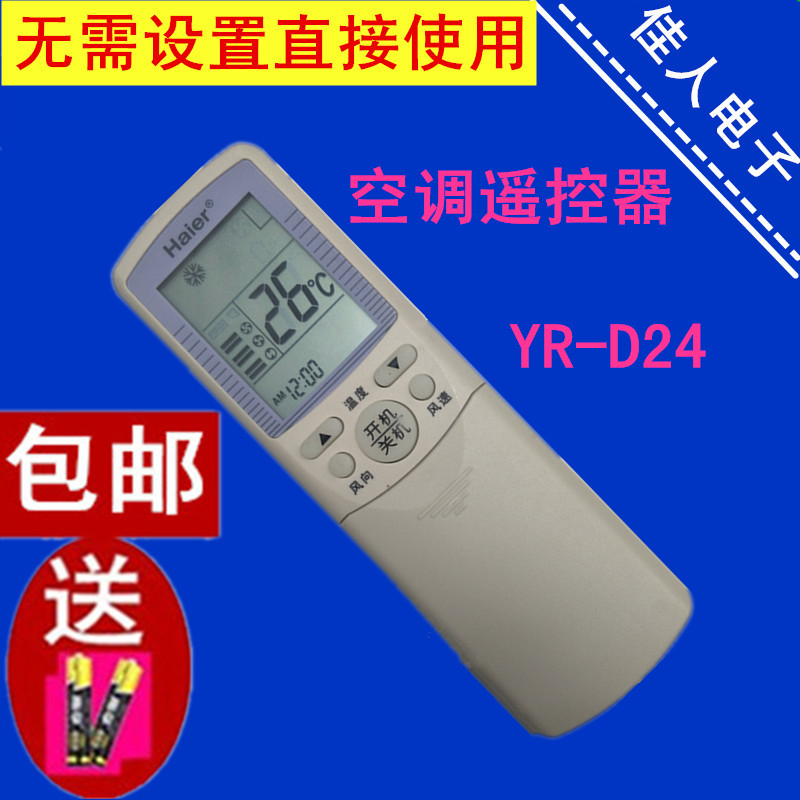 º£¶û½ðԪ˧¿Õµ÷Ò£¿ØÆ÷YR-D24/D23 YR-D22 YL-D08/D10/D18ÀäůÔ×°