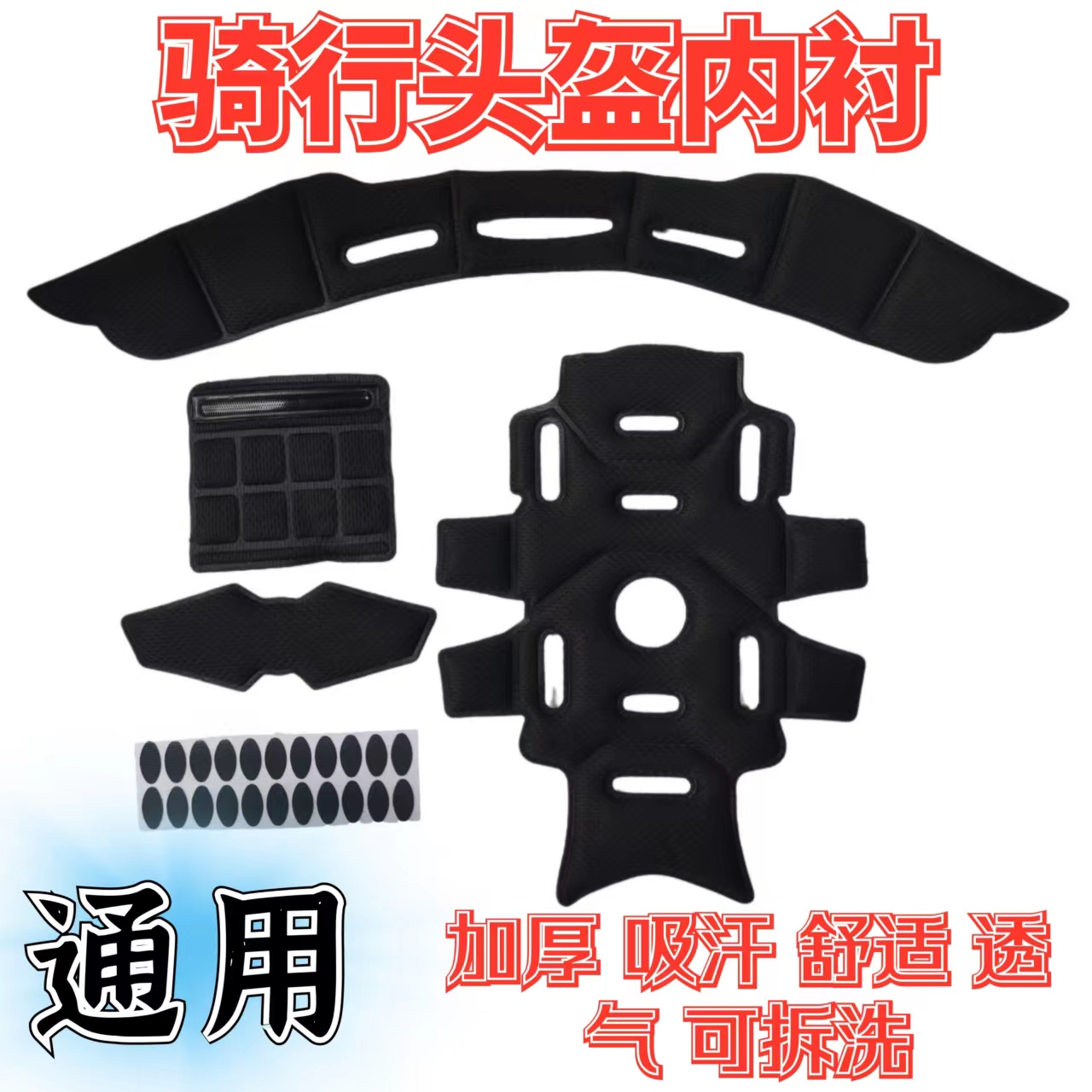 美团23款头盔内衬外卖头盔自粘内衬吸汗透气可拆洗热压健康棉通用
