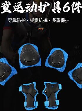 儿童护膝盖防摔全套小孩轮滑护肘骑行滑溜冰安全头盔护具六件套装