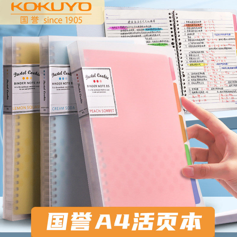 国誉八孔活页本学生用文件夹图片