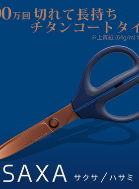 KOKUYO国誉剪刀SAXA飒飒剪办公用文具涂氟镀钛耐用不易粘耐磨便携圆头学生用安全手工剪纸便携带保护套