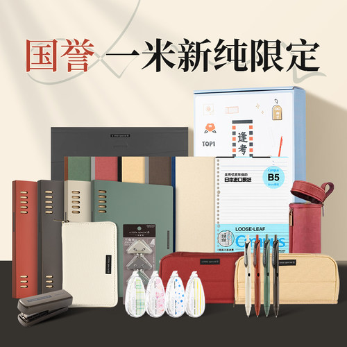 国誉SOUSOUNORITAKE学生礼盒