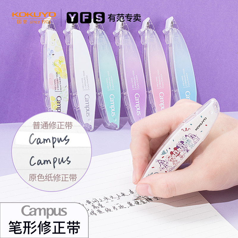 国誉笔型修正带大容量便携可换芯