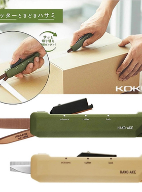 日本国誉kokuyo进口便携开箱剪多功能便携式剪刀户外工具刀伸缩安全剪携带式开箱刀家用快递包装吊牌剪子