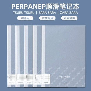 国誉KOKUYO perpanep顺滑笔记本日记本速写本钢笔书写本点阵a5笔记本方格横线中分学生办公商务本子