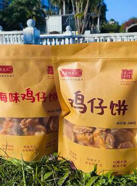 金钩王海味鸡仔饼阿婆非遗手信湛江特产小吃零食年货礼包广式糕点