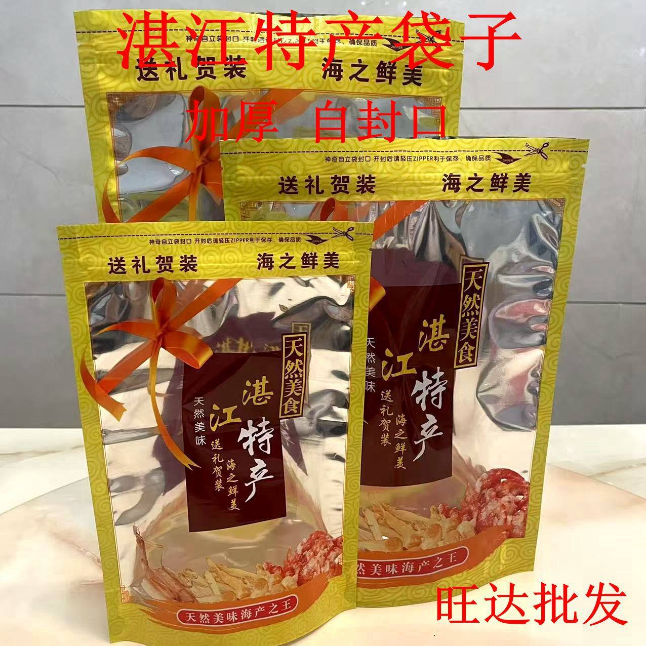 湛江特产袋子 海鲜干货土特产送礼食品级自封口包装塑料袋子100个