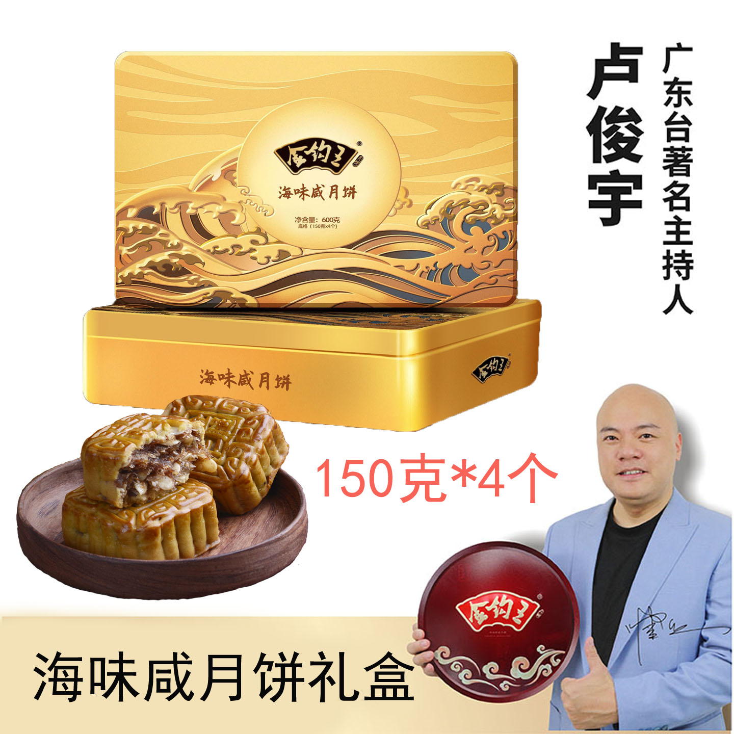 湛江金钩王海味咸月饼 海味伍仁金腿 吴川火腿传统五仁月饼600G