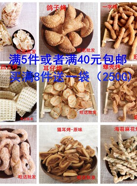 雷州特色小吃米烤仔湛江特产休闲零食耳仔八字靠仔广东美食靠子片