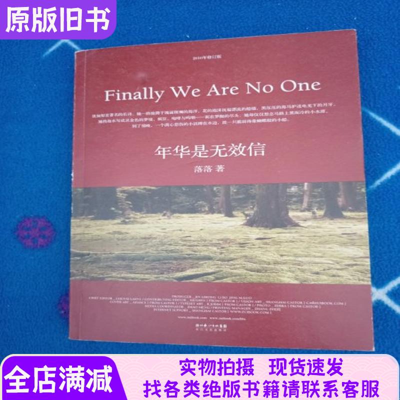 年华是无效信正版现货