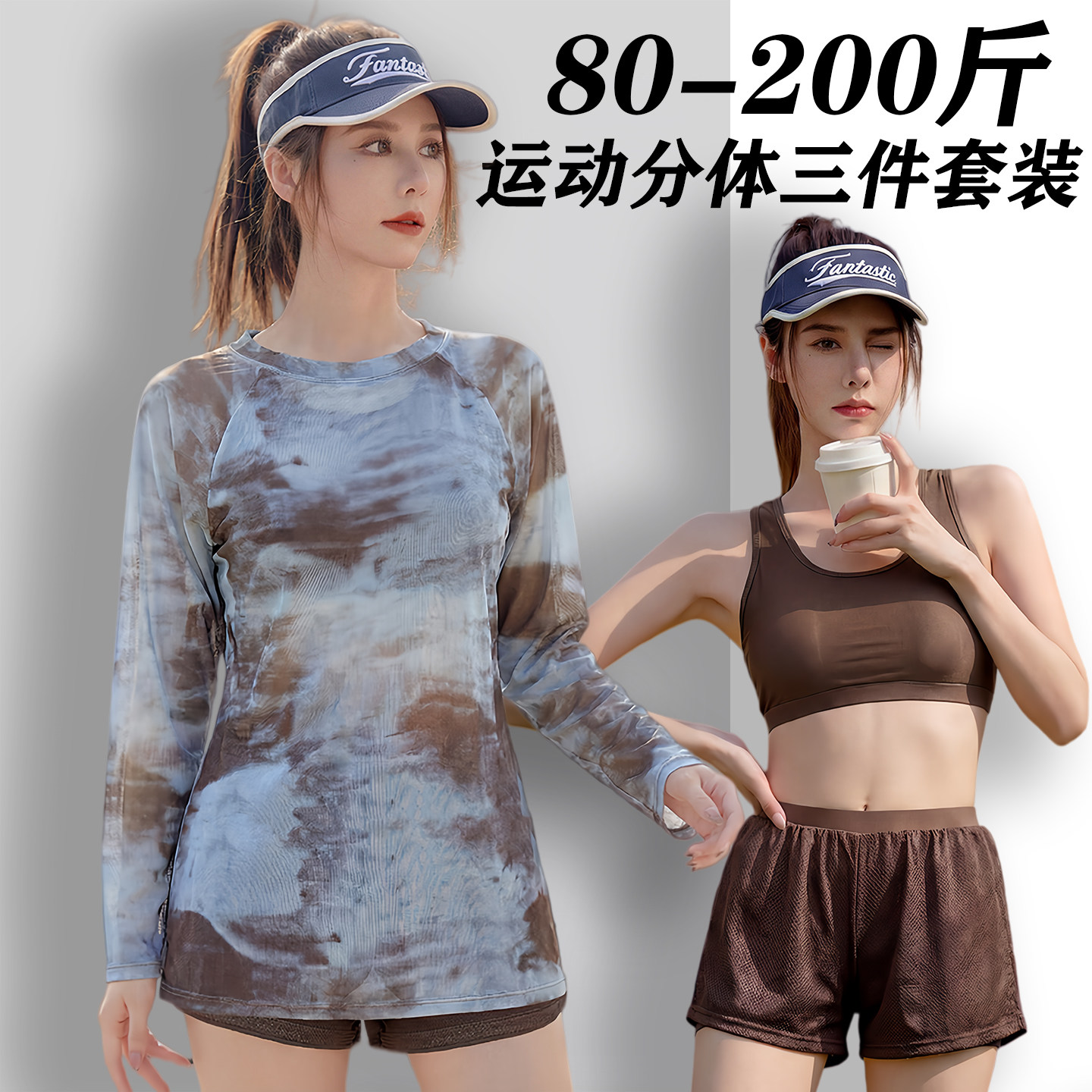 大码三件套遮肉保守分体泳衣女