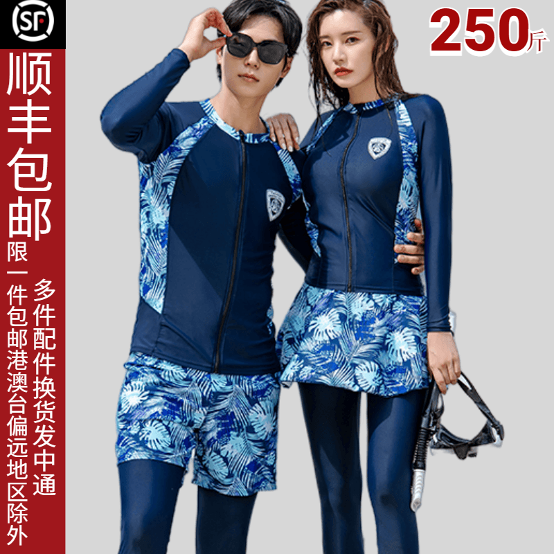 潜水服游泳衣女大码分体200斤水母冲浪服防晒情侣加肥男士250斤