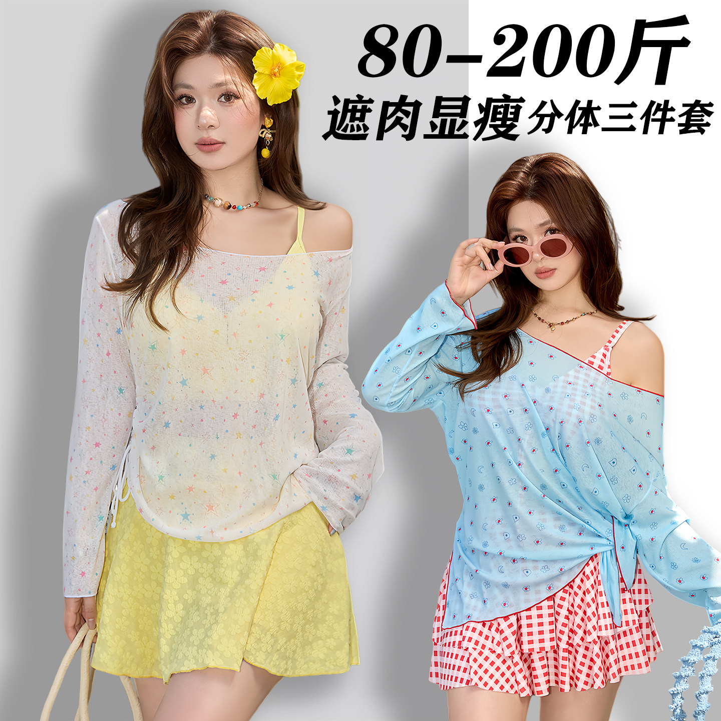 大码比基尼泳衣女2026新款法式高级感分体遮肉海边度假温泉200斤,运动/瑜伽/健身/球迷用品,分体泳衣,淘宝优惠券,粉丝福利购,淘宝优惠卷