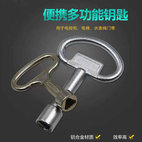 自来水阀门钥匙 机箱柜门电梯门暖器内三角钥匙扳手 锁闭阀开关