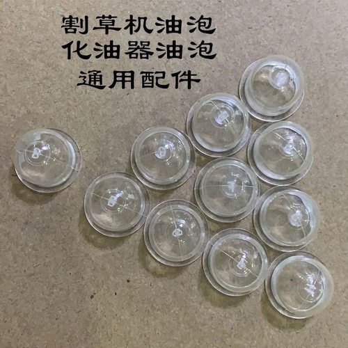 割草机油泡化油器油泡配件四冲程二冲程割灌机化油器通用配件