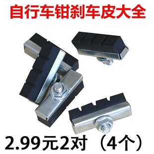 自行车刹车皮16/20/24/26寸单车前刹皮飞车山地车越野车黑色闸皮