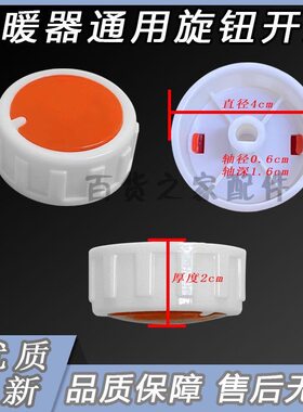 电暖气档位开关旋钮取暖器电热油汀可调式温控器调档电暖器配件
