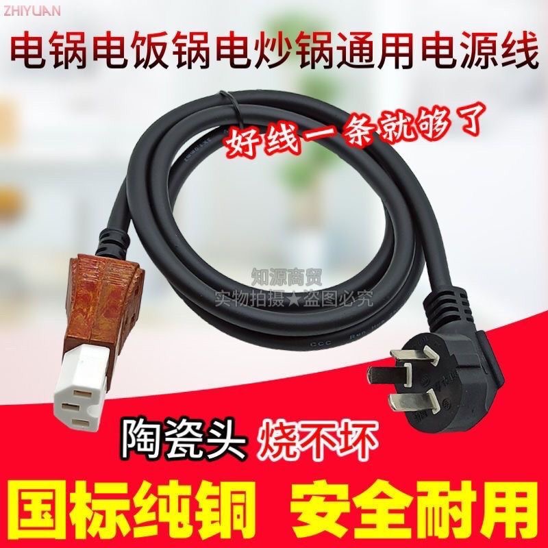 2.5平电锅通用纯铜电源线电饭煲炒锅水壶三孔凹槽陶瓷头连接插线