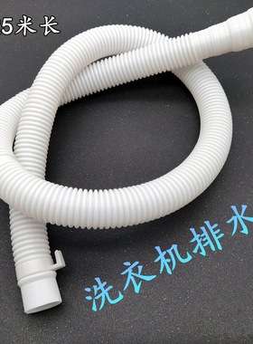 万能通用型洗衣机排水管下水管出水管加长延长管1.25米长白色灰色