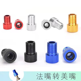 山地自行车气门嘴转接头死飞公路单车法嘴转换器打气筒法嘴转美嘴