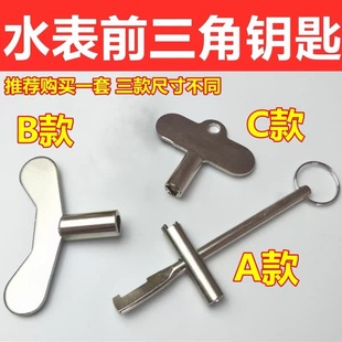 自来水三角阀门钥匙水表前阀门内三角闸阀暖气锁闭阀们钥匙开关