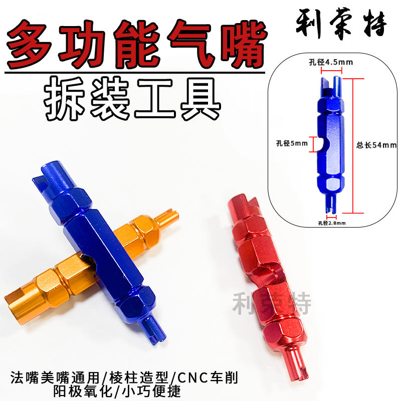 自行车多功能美式气门芯工具 法嘴轮胎气嘴延长杆拆卸扳手