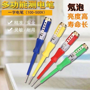 白天高亮度电笔 电笔 试电笔螺丝刀一字型测电笔 电工测电笔时尚
