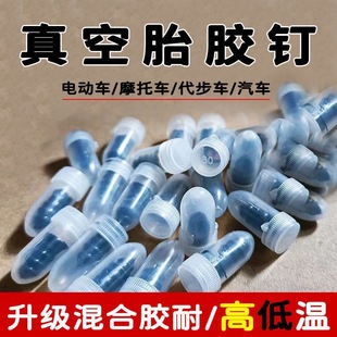 补胎胶钉电动车摩托车真空胎通用补胎神器快速补胎免拆无损补胎钉