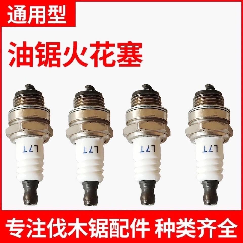 油锯一级火花塞L7T割草机二冲程汽油机通用火花塞点火器打火配件