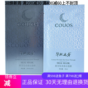 华肤之奢 专柜正品 奢宠莹透蚕丝面膜10片/盒补水保湿 带防伪