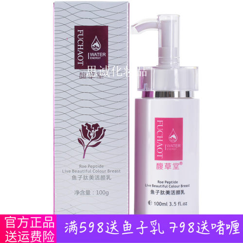 馥草堂 美容院正品鱼子肽美活颜乳120g 新包装 带防伪包邮 鱼子乳