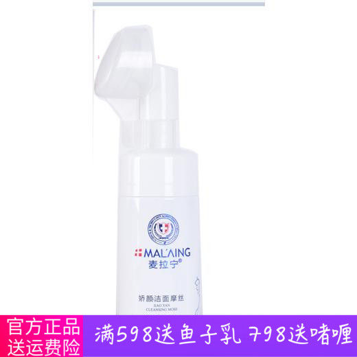 麦拉宁 美容院正品  骄颜 娇颜洁面摩丝 包邮 洗面乳洗面奶控油