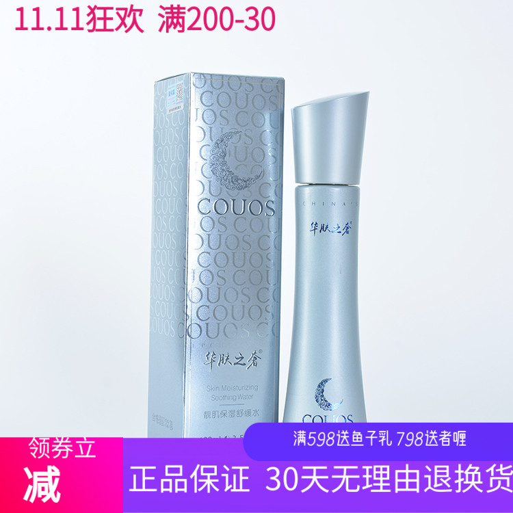 华肤之奢  靓肌保湿舒缓水 100ml 美容院正品 包邮 舒缓 保湿