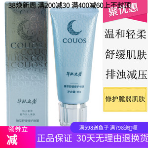 华肤之奢 美容院正品 臻萃舒缓修护啫喱 臻萃舒缓修复啫喱65克