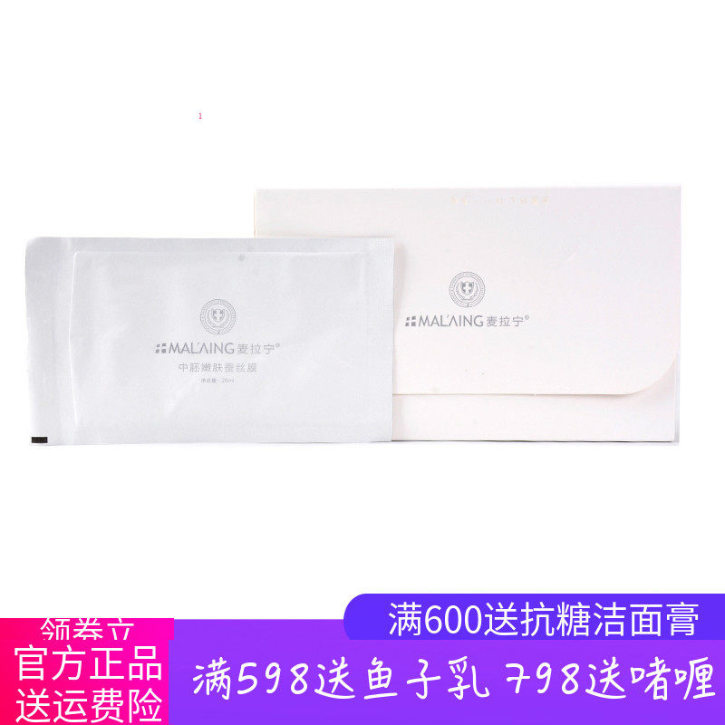麦拉宁嫩肤10片美容院面膜