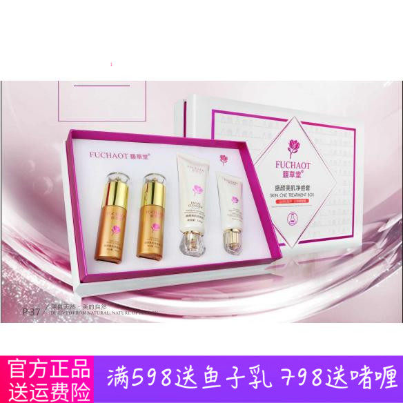 馥草堂正品 盛颜美肌净痘套抗痘祛痘修复淡化痘印闭合性粉刺