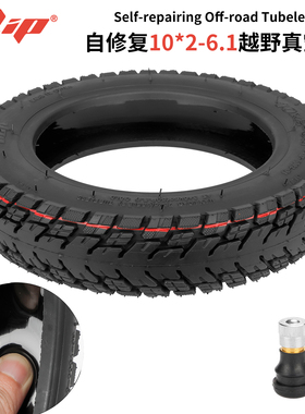 m365pro1s滑板车10寸改装ulip10*2-6.1越野自修复真空胎果冻胶胎