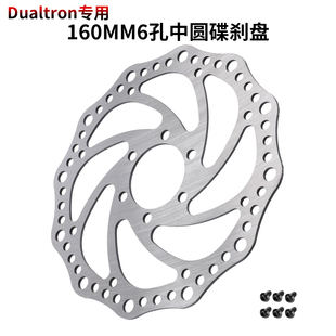 Dualtron滑板车160mm 6孔中圆碟刹盘带螺丝电动折叠车碟刹改装盘