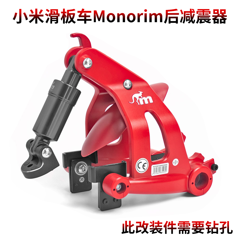 小米电动滑板车monorim后减震器