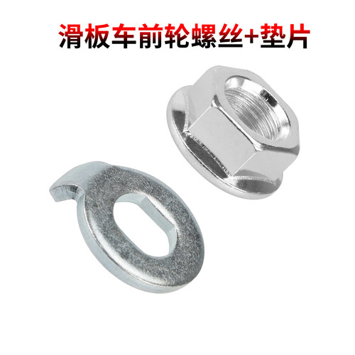 m365滑板车9号F系列前轮螺丝垫片
