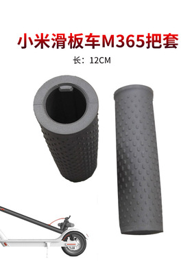 pro21s电动滑板车防滑橡胶把套M365 Pro踏板车套管手握把手套件