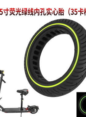 m365pro1s滑板车通用8 1/2X2防爆胎8.5寸荧光绿线内孔耐磨实心胎