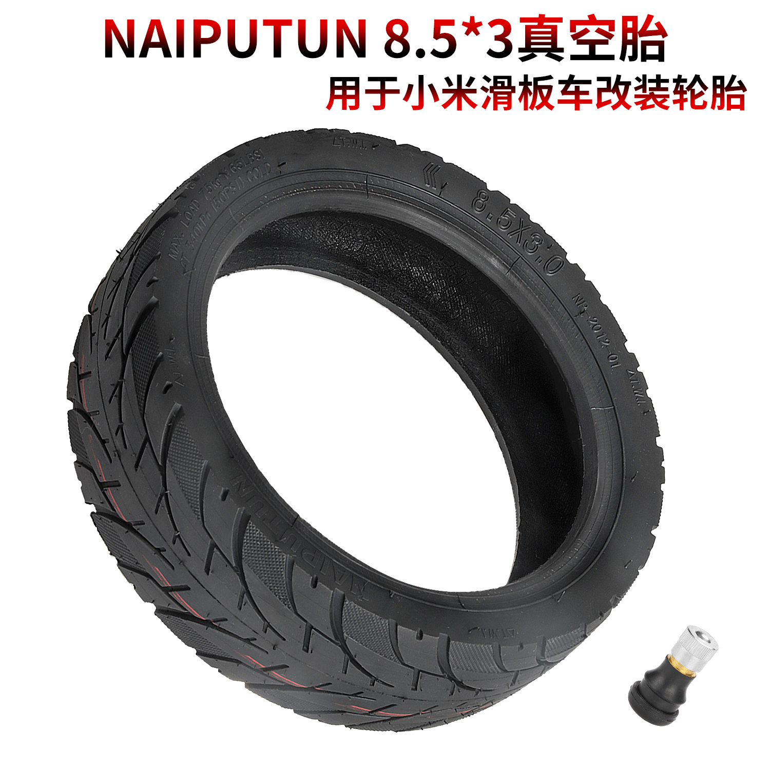 防爆NAIPUTUN8.5*3真空胎带气嘴
