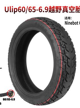Ulip60/65-6.9越野真空胎MaxG2G65后轮G30滑板车60/70-6.5加厚胎