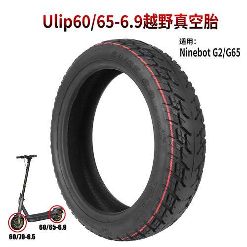 加厚耐磨60/65-6.9真空胎G30轮胎