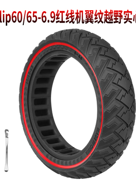 Ulip60/65-6.9红线机翼纹越野实心胎Ninebot MaxG2 G65滑板车后轮