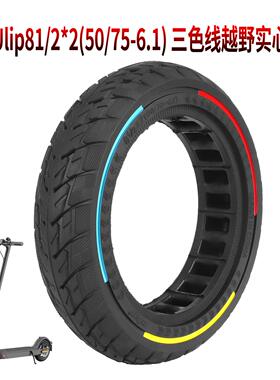 8.5寸m365pro1s滑板车轮胎实心免充气蜂窝胎1S踏板车M365减震外胎