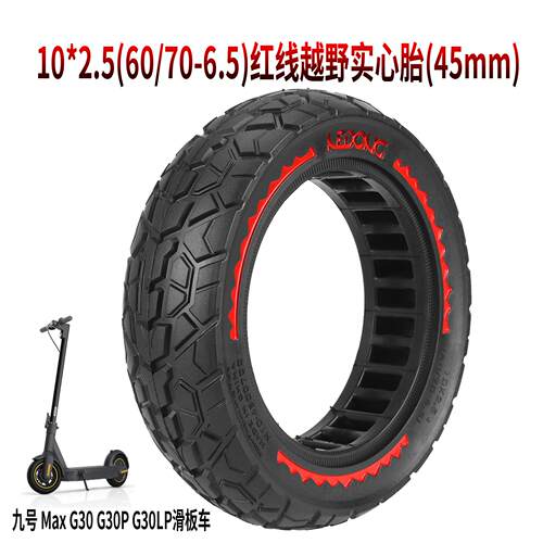 10*2.5(60/70-6.5)实心胎MAXG30
