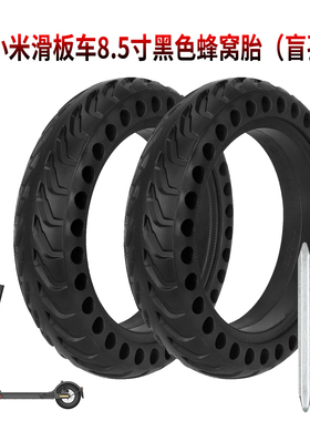 8.5寸华为乐骑M365Pro1s电动滑板车8.5*2黑色蜂窝8 1/2x2实心轮胎